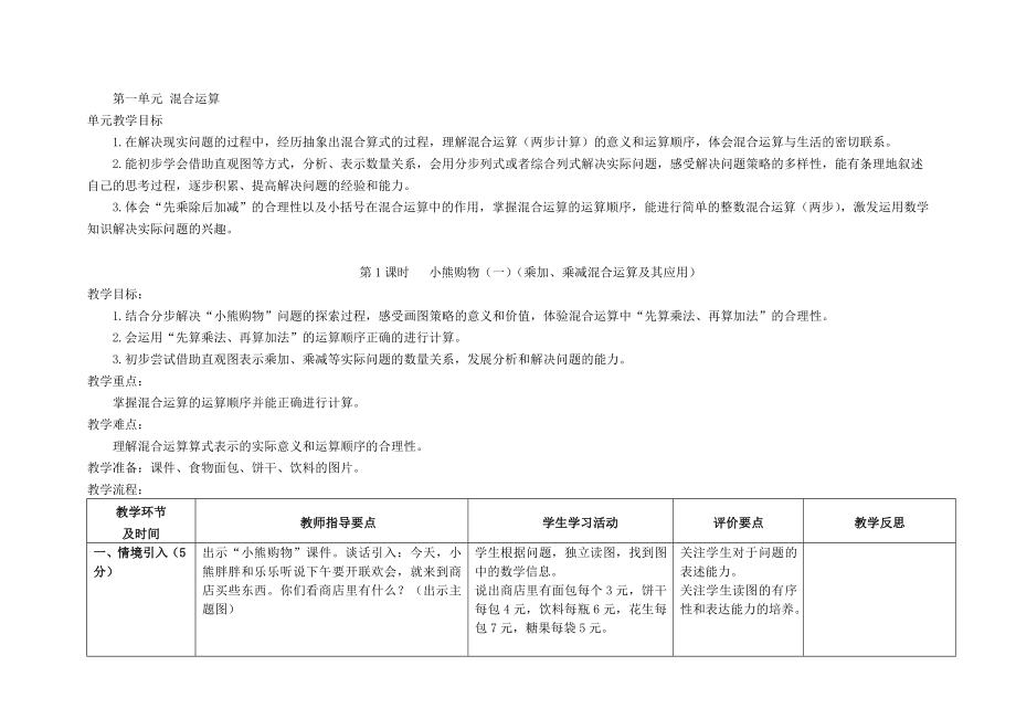 2017年秋北师大版三年级上册数学全册教案