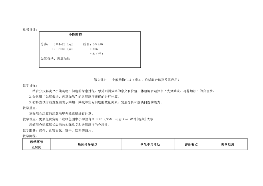 2017年秋北师大版三年级上册数学全册教案