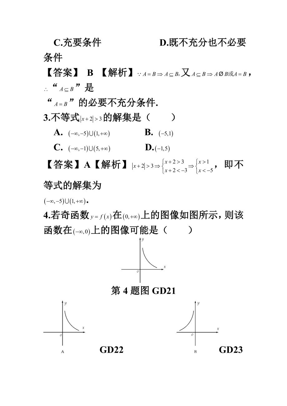 2016山东春季高考数学真题(含答案)