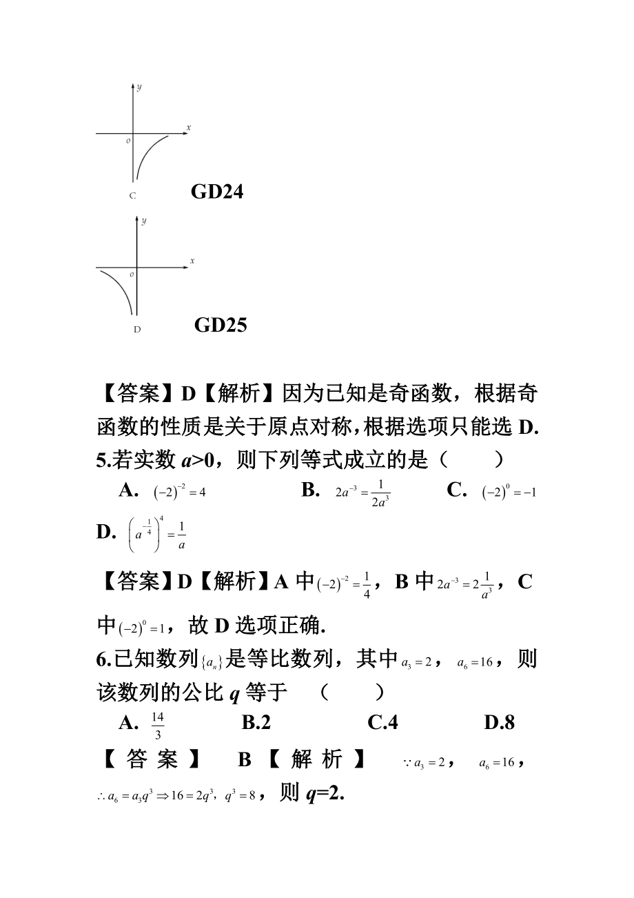 2016山东春季高考数学真题(含答案)