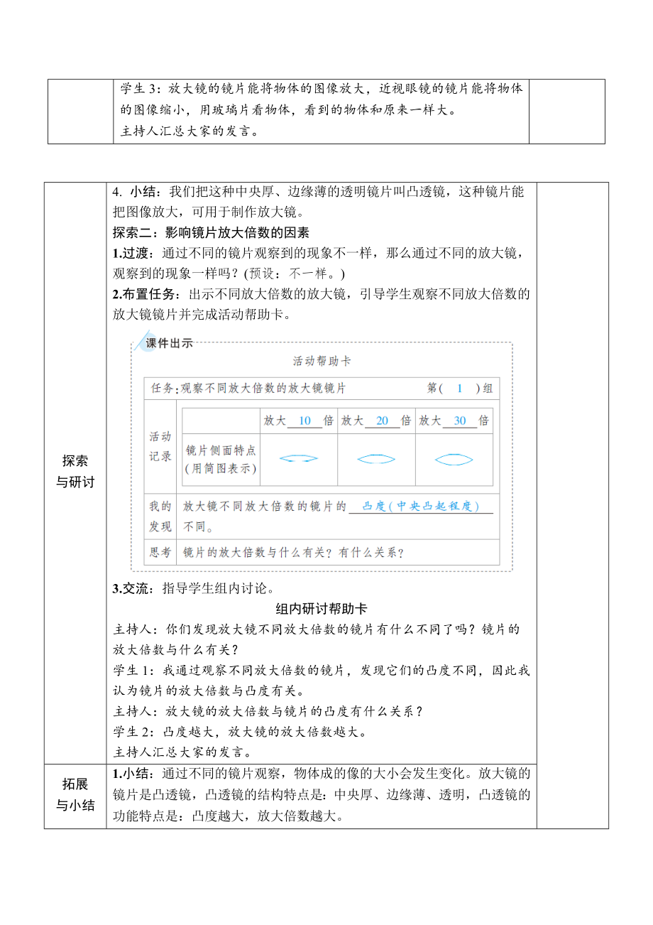 新教科版（2017版）六年级上册科学全册教案测试卷