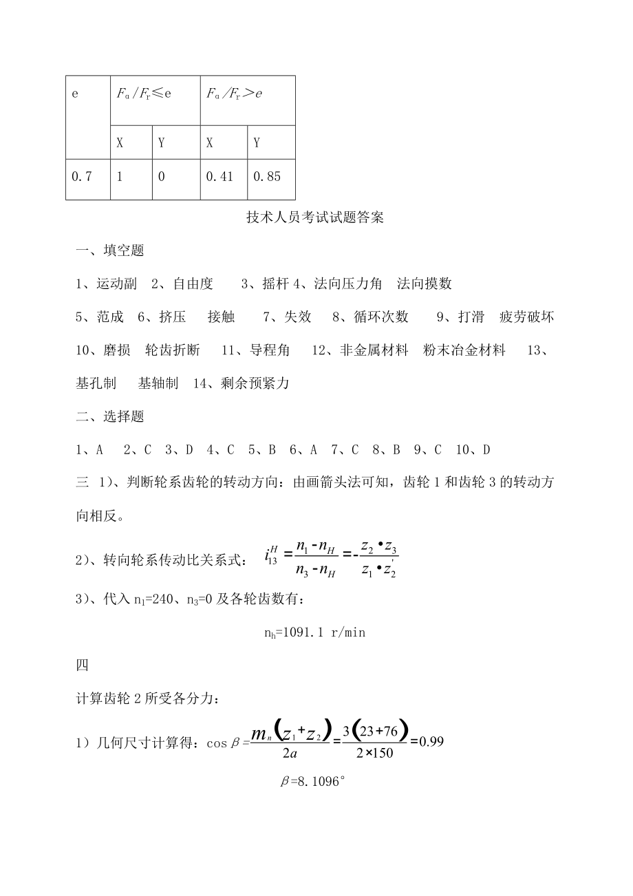 机械设计技术员考试试卷