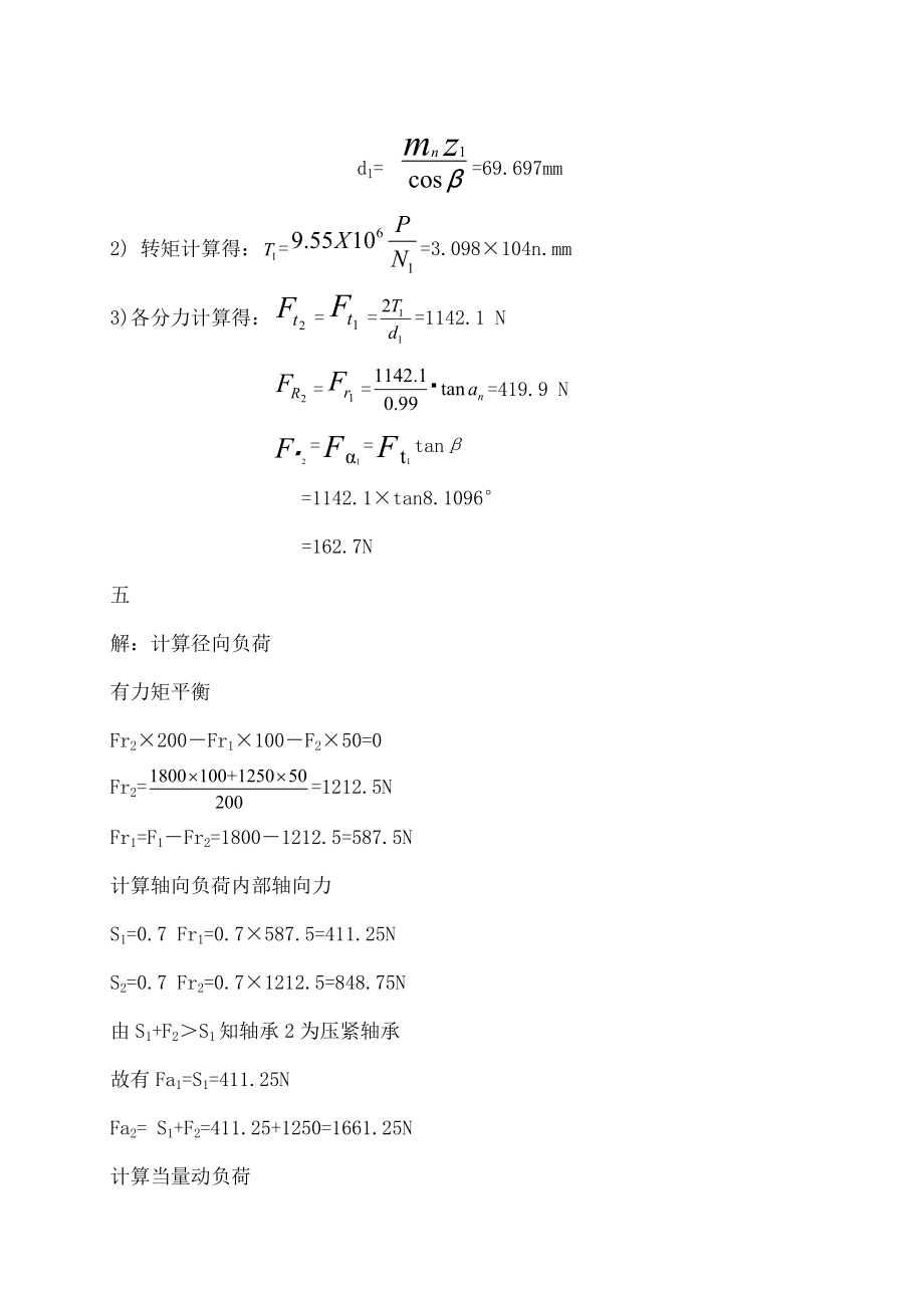 机械设计技术员考试试卷