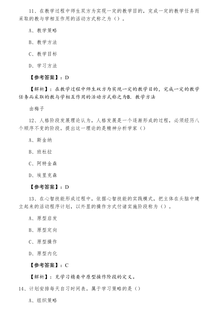 教师资格考试考试《小学教育心理学》阶段测试卷（附答案解析）