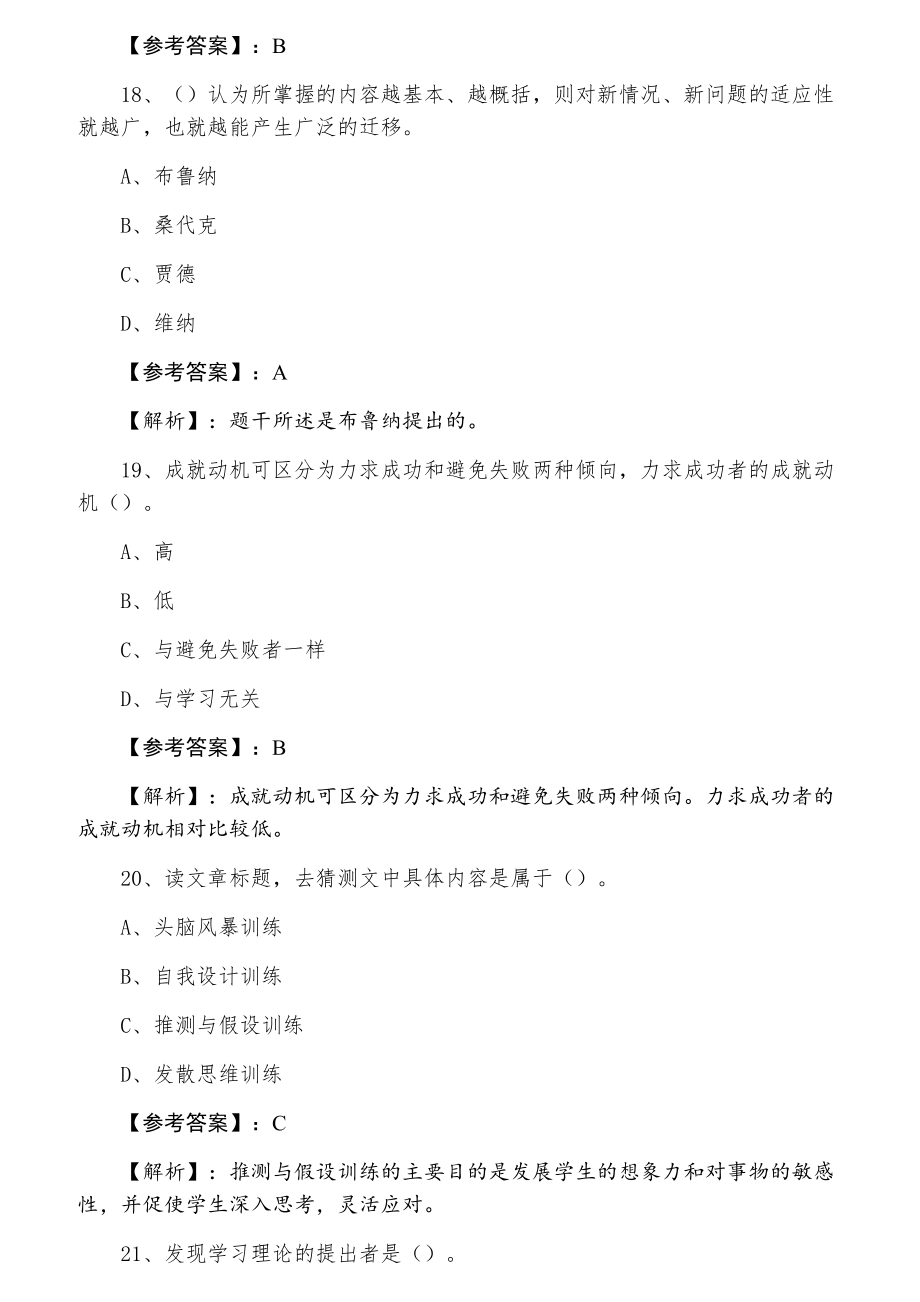 教师资格考试考试《小学教育心理学》阶段测试卷（附答案解析）