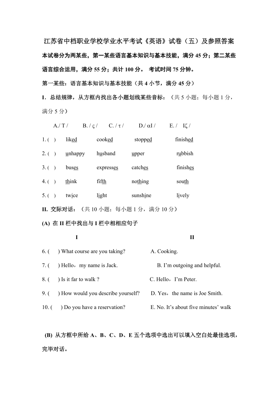 2021年江苏省中等职业学校学业水平考试英语试卷参考答案