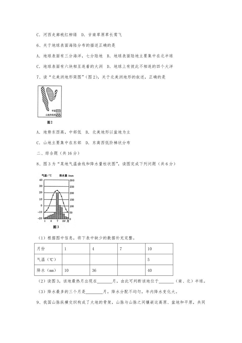 甘肃省中考地理试题含答案