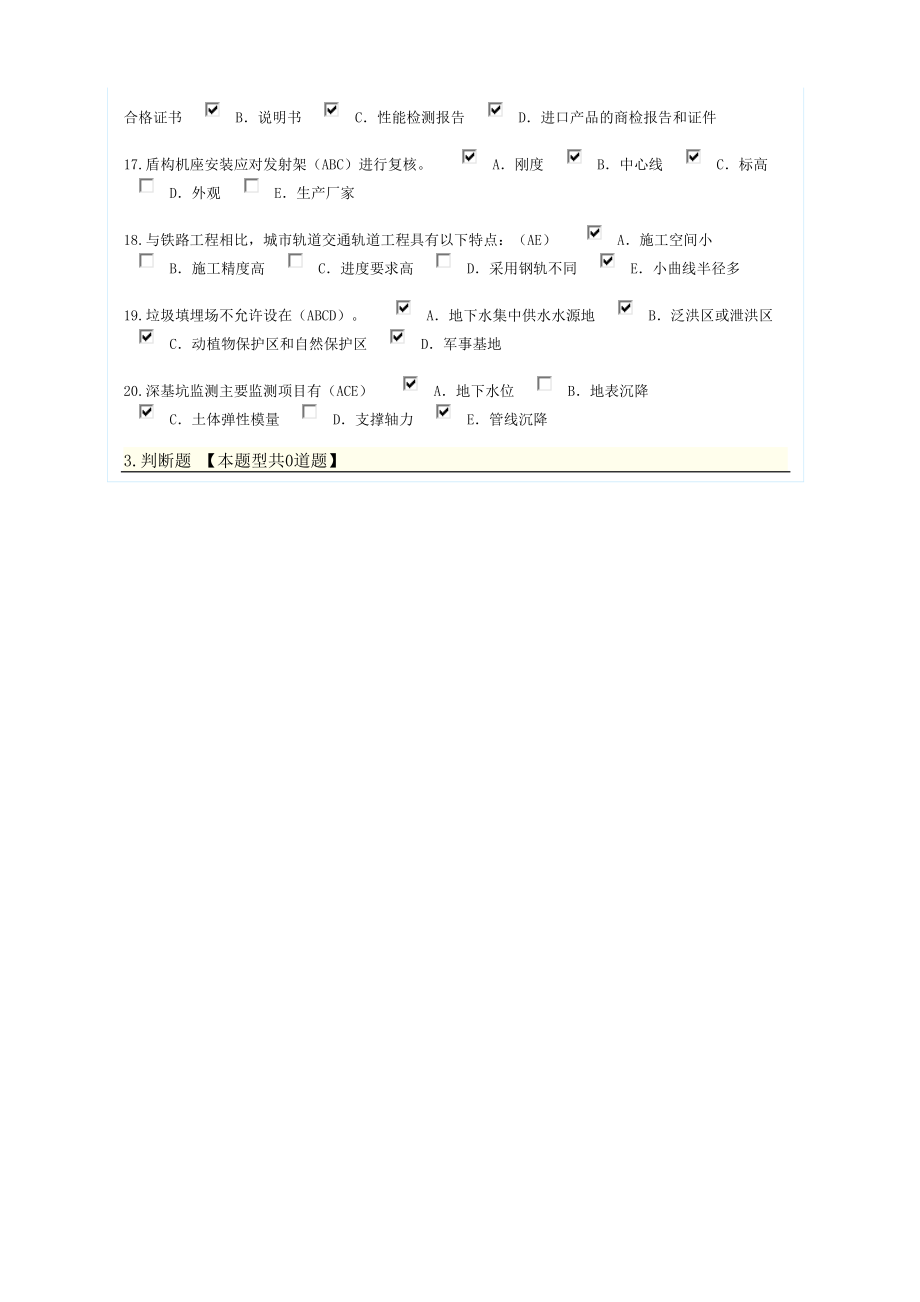 市政公用工程学时试卷分