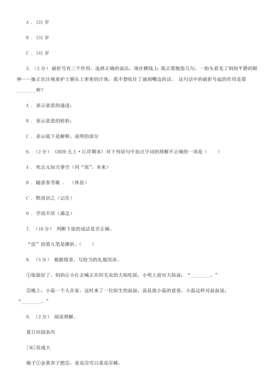 贵州省黔东南苗族侗族自治州2021版小升初语文期末试卷A卷（模拟）