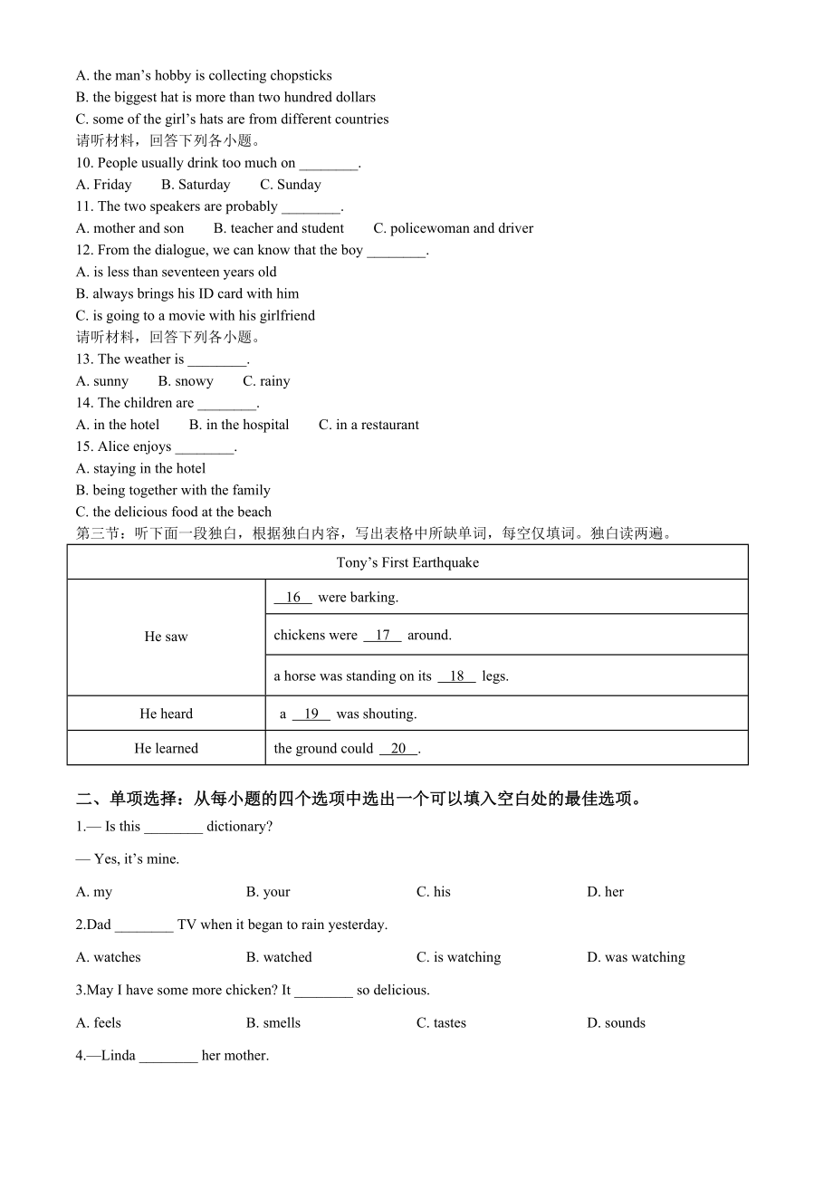 湖北省天门、仙桃、潜江、江汉油田2020年中考英语试题（原卷版）中考真题原题