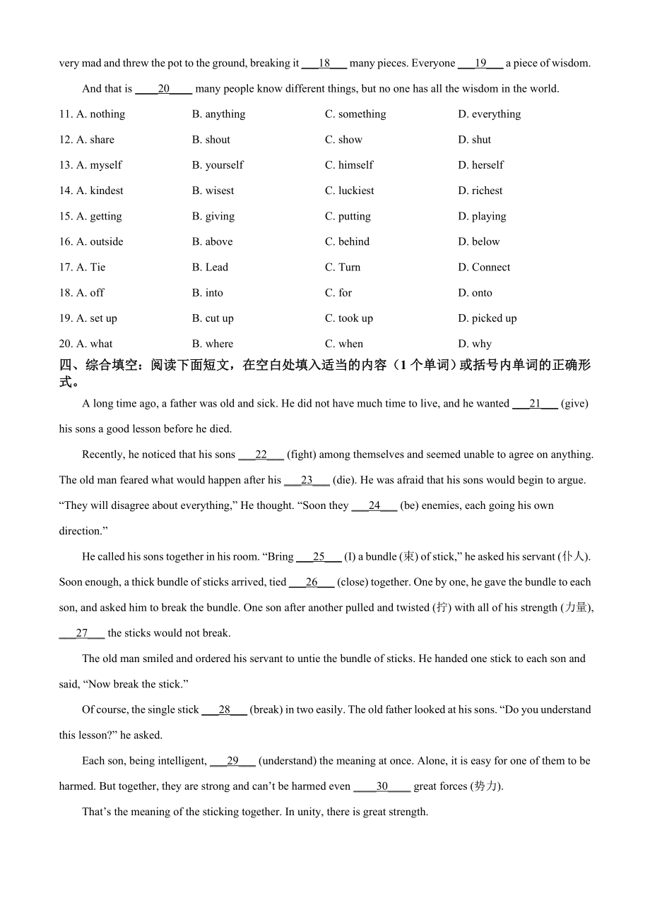 湖北省天门、仙桃、潜江、江汉油田2020年中考英语试题（原卷版）中考真题原题