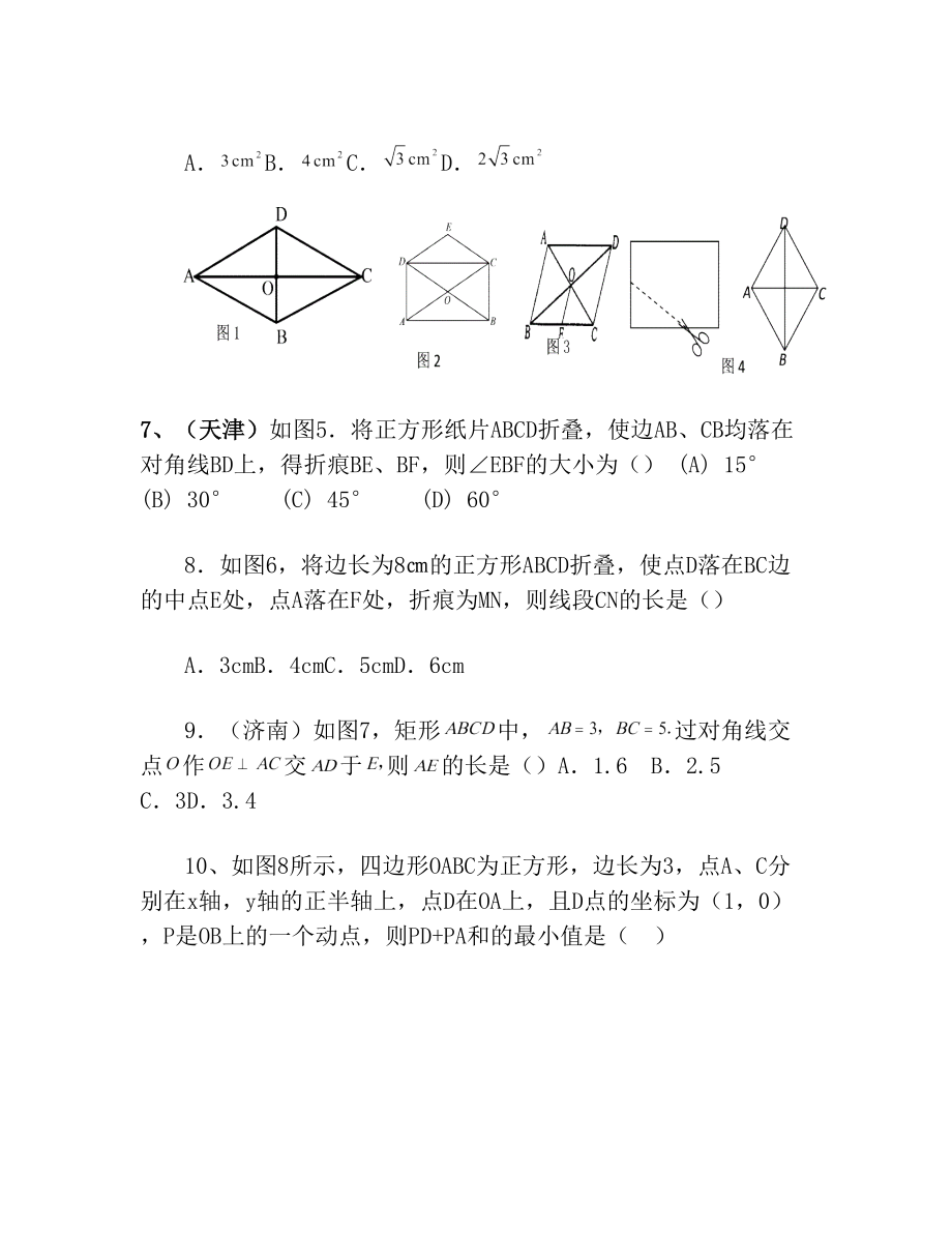 特殊的平行四边形中考试题