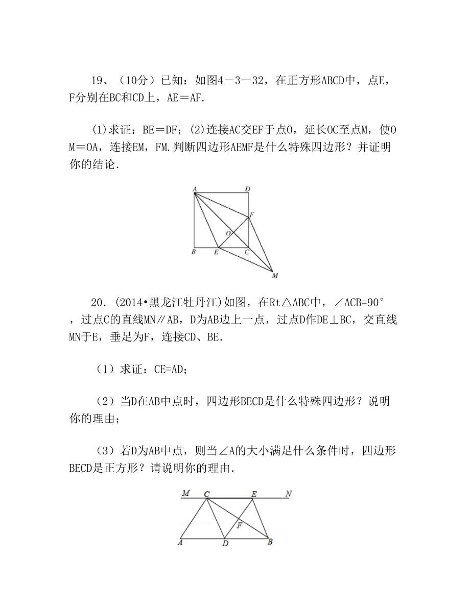 特殊的平行四边形中考试题