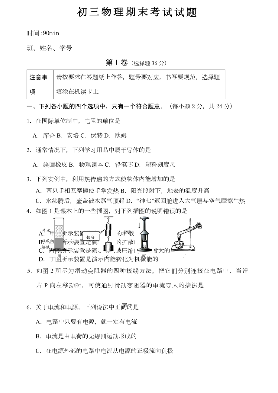 初三物理期末考试试题答案