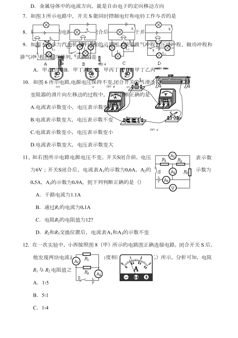 初三物理期末考试试题答案