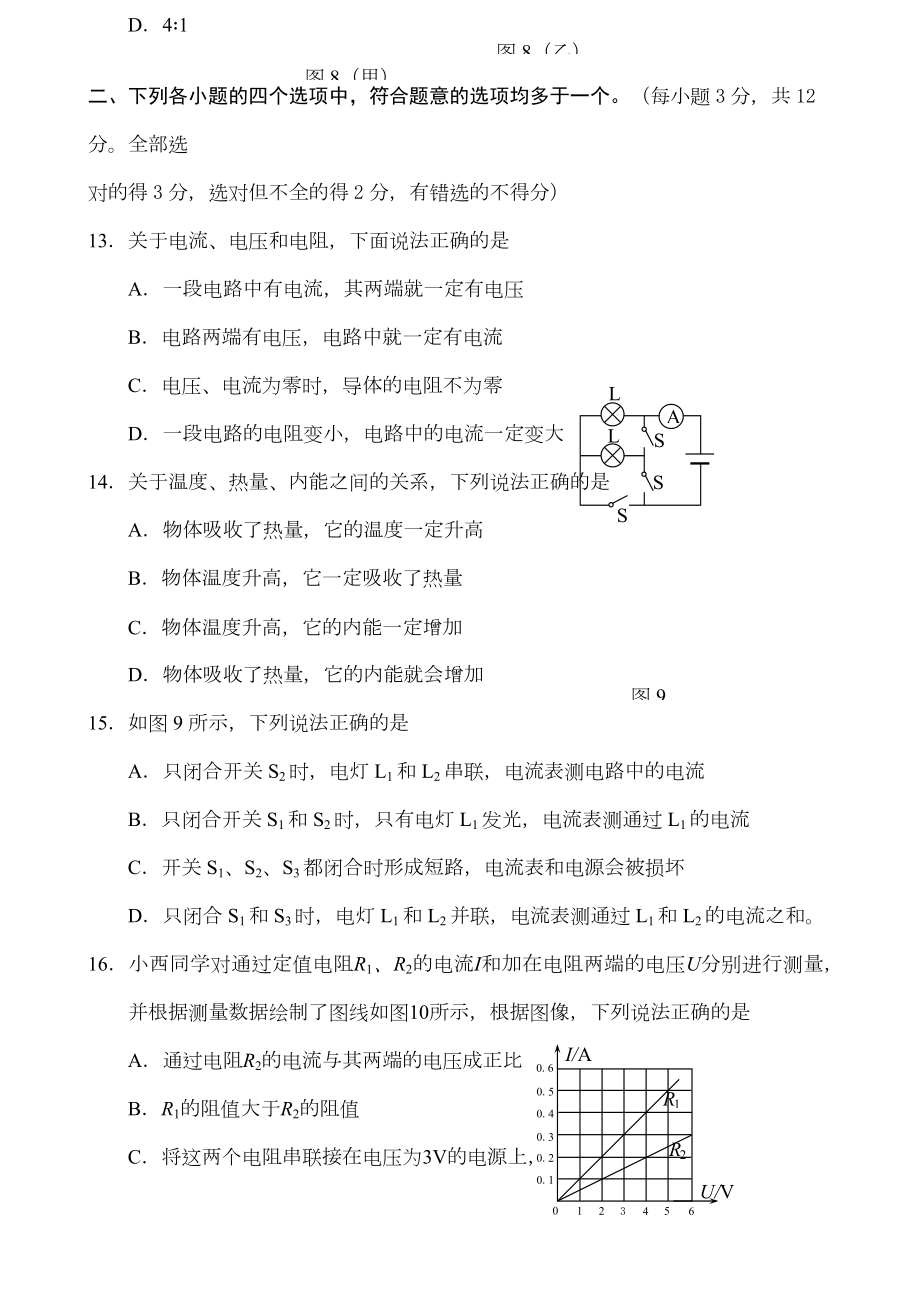 初三物理期末考试试题答案