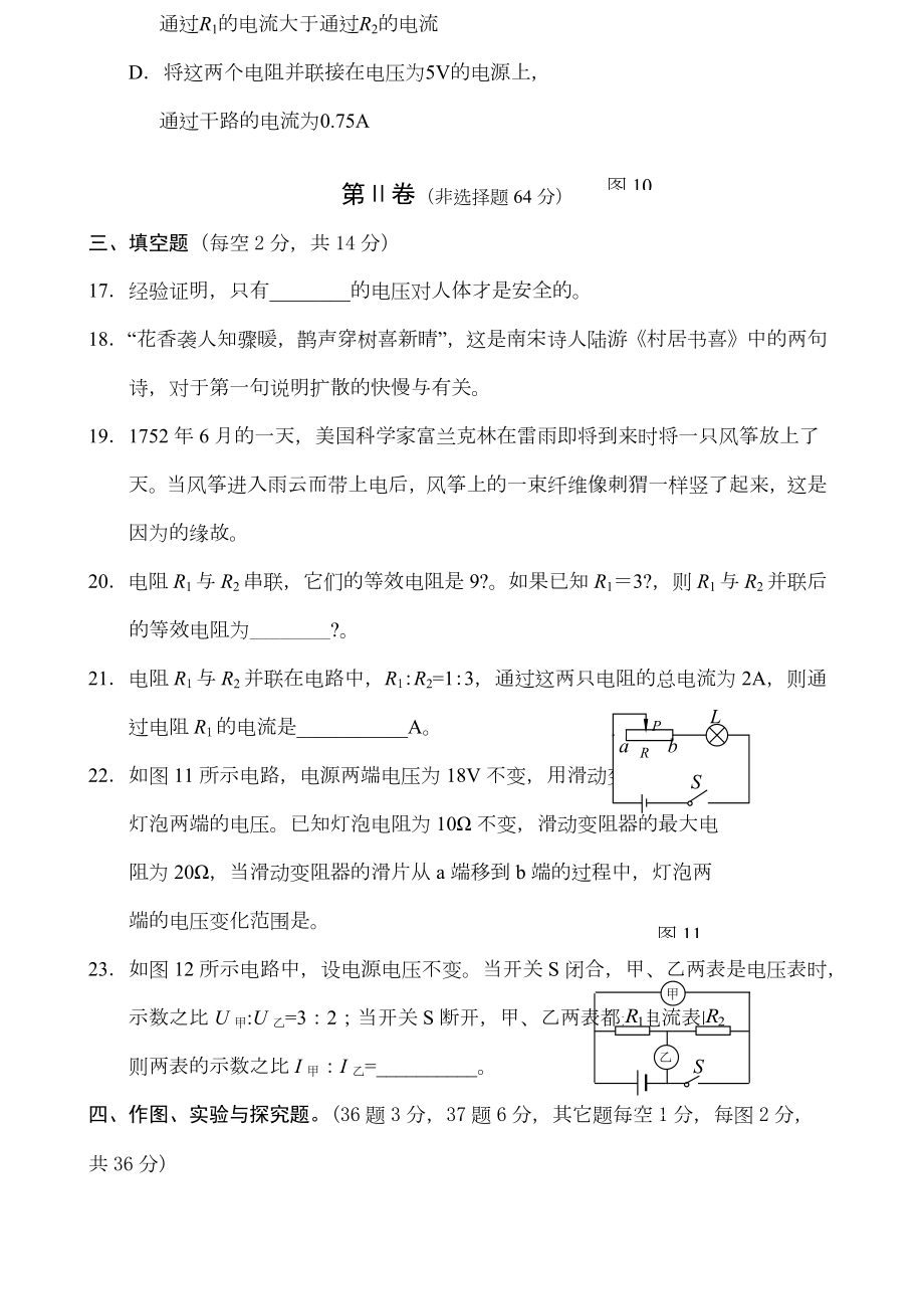 初三物理期末考试试题答案