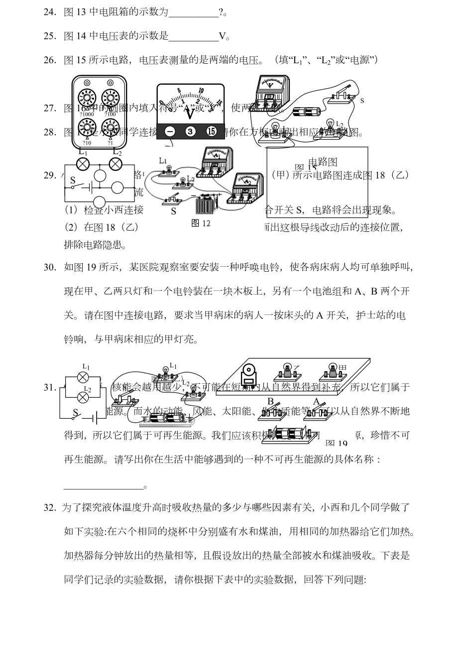 初三物理期末考试试题答案