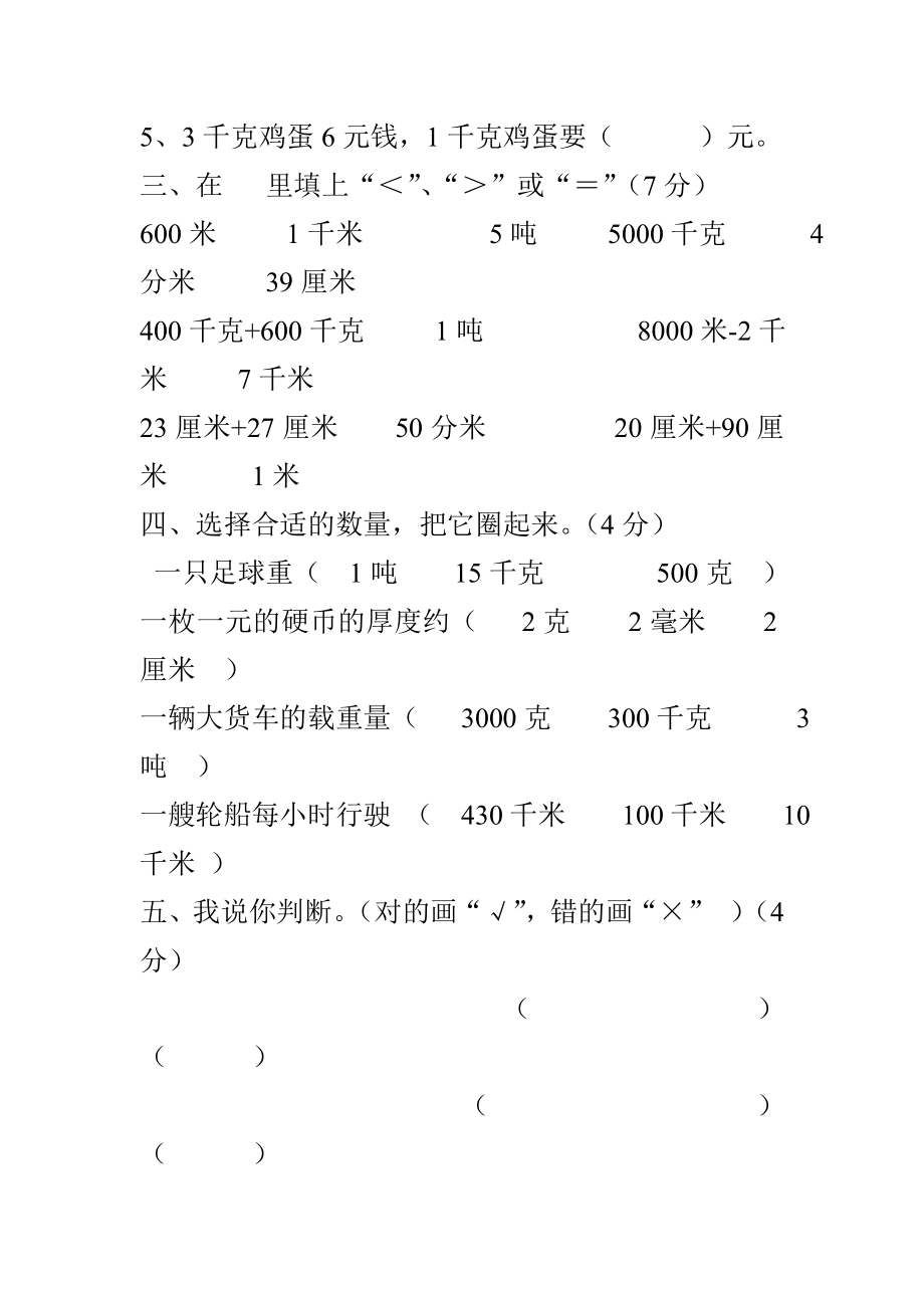 人教版三年级上册数学试卷