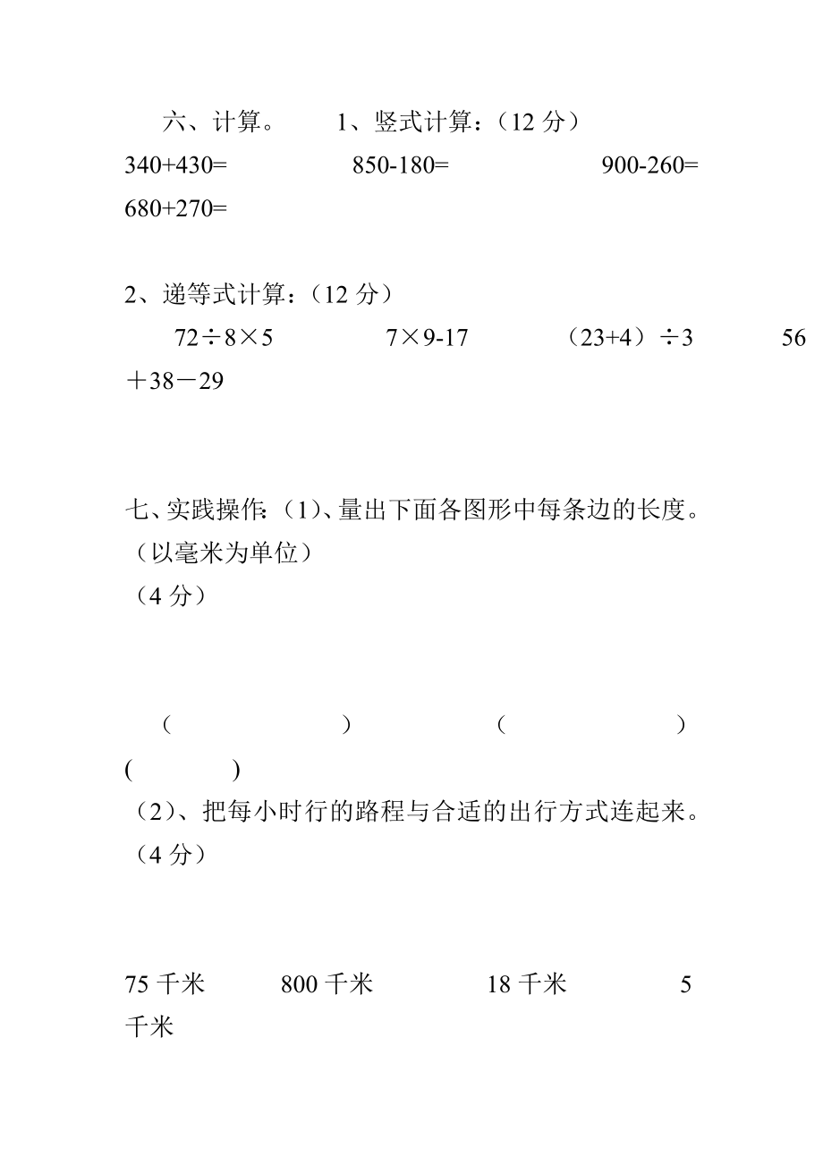 人教版三年级上册数学试卷