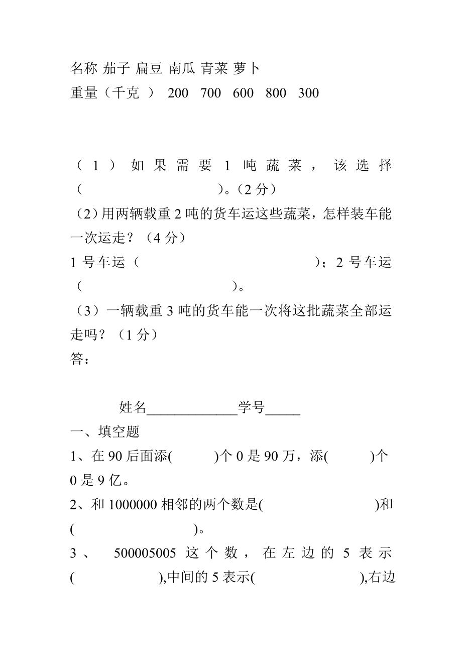 人教版三年级上册数学试卷