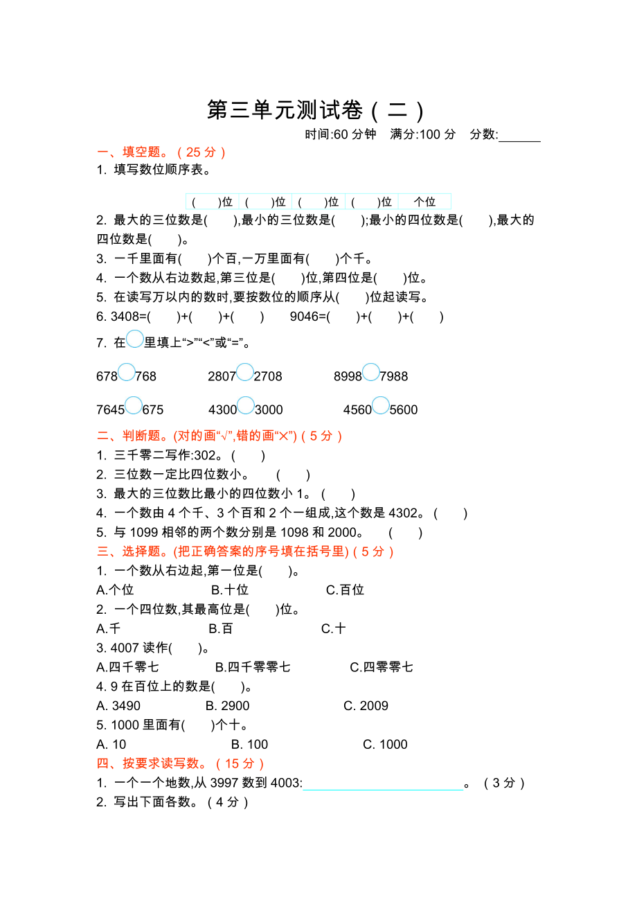 北师大版二年级下册数学 测试卷