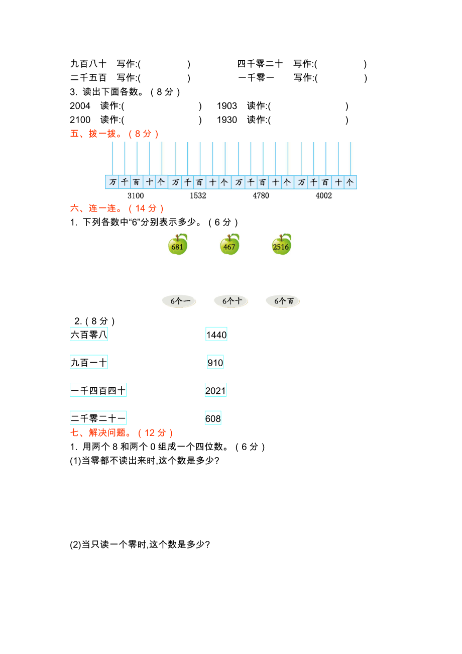 北师大版二年级下册数学 测试卷