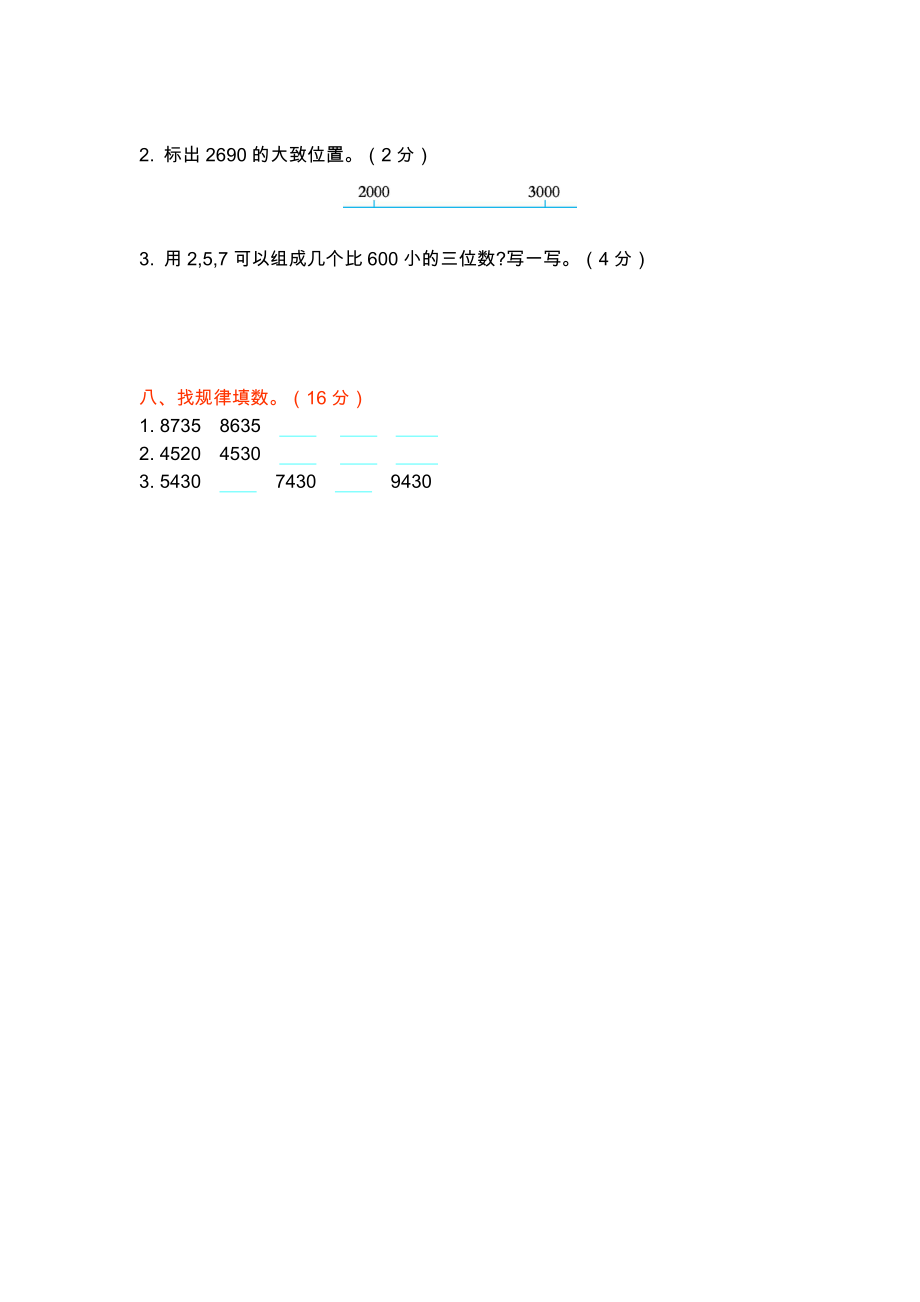 北师大版二年级下册数学 测试卷