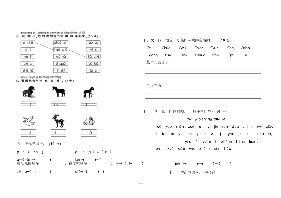 汉语拼音测试卷