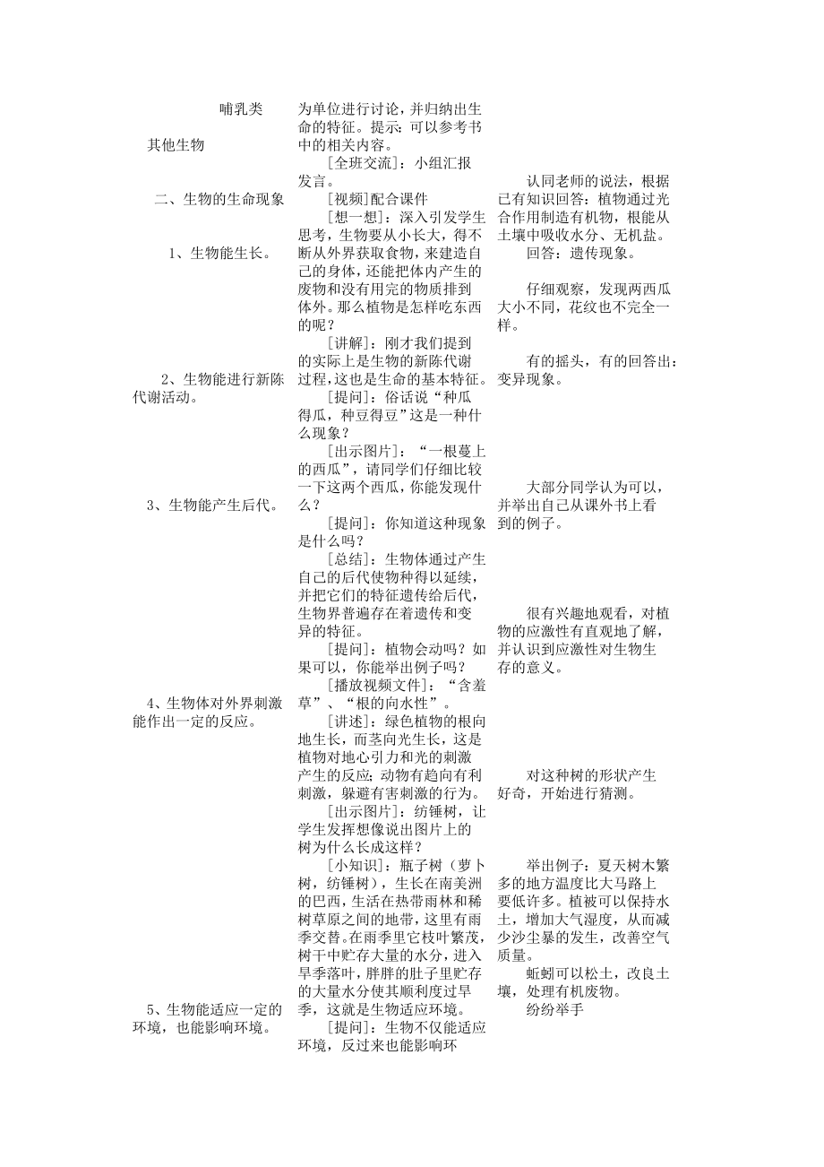 苏教版七年级生物上册全套教案