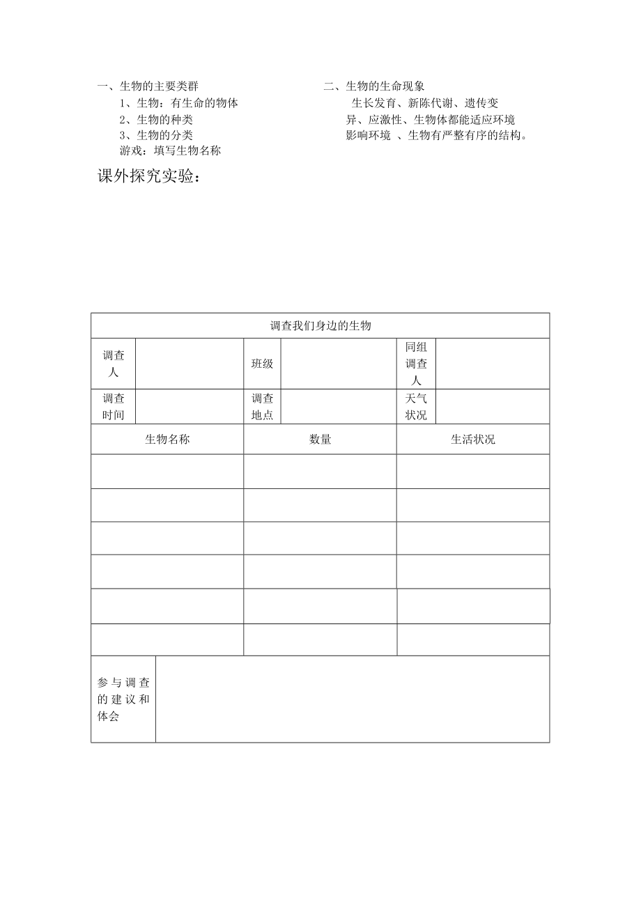 苏教版七年级生物上册全套教案