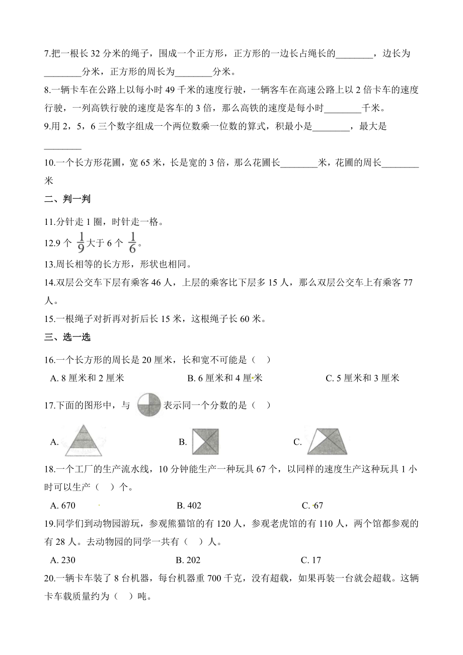 三年级上册数学试题期末测试卷A 浙教版（含解析）