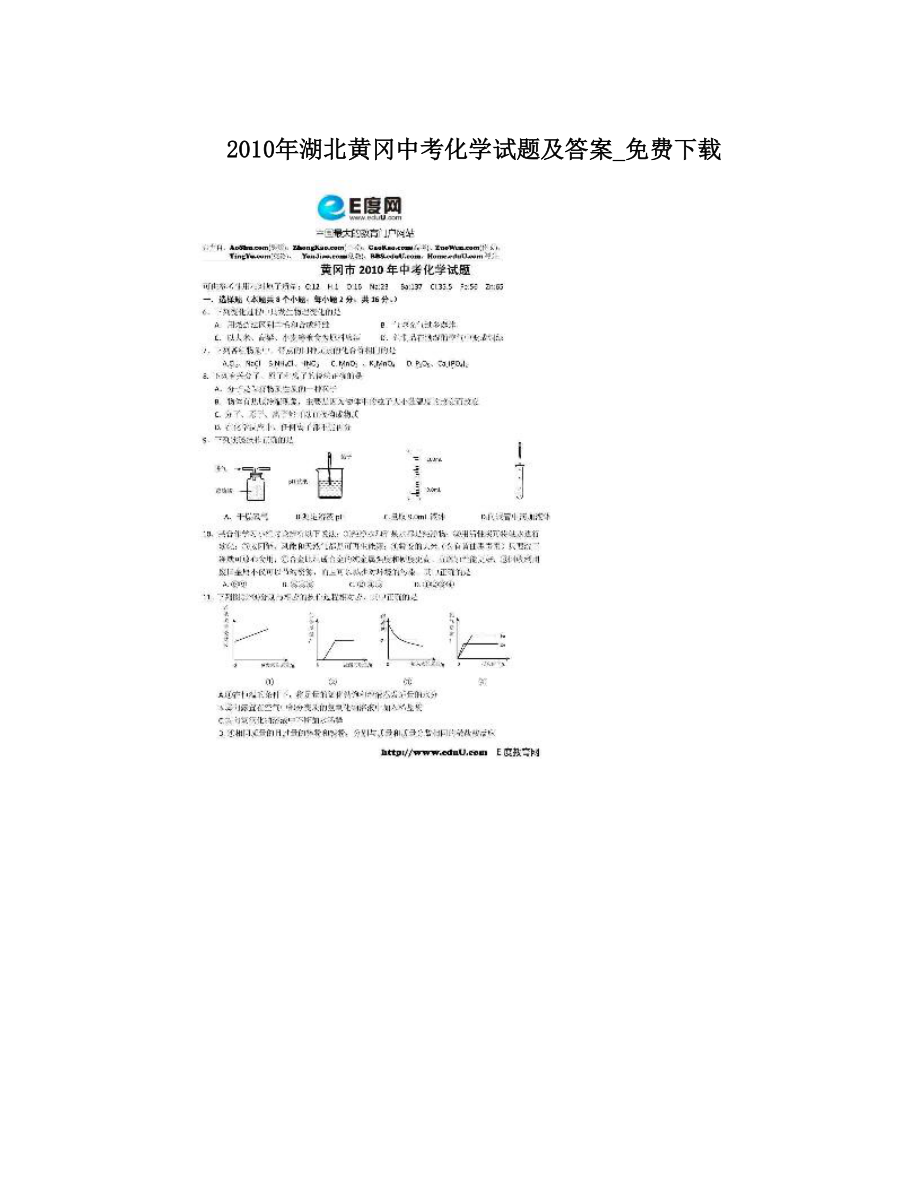 2010年湖北黄冈中考化学试题答案_