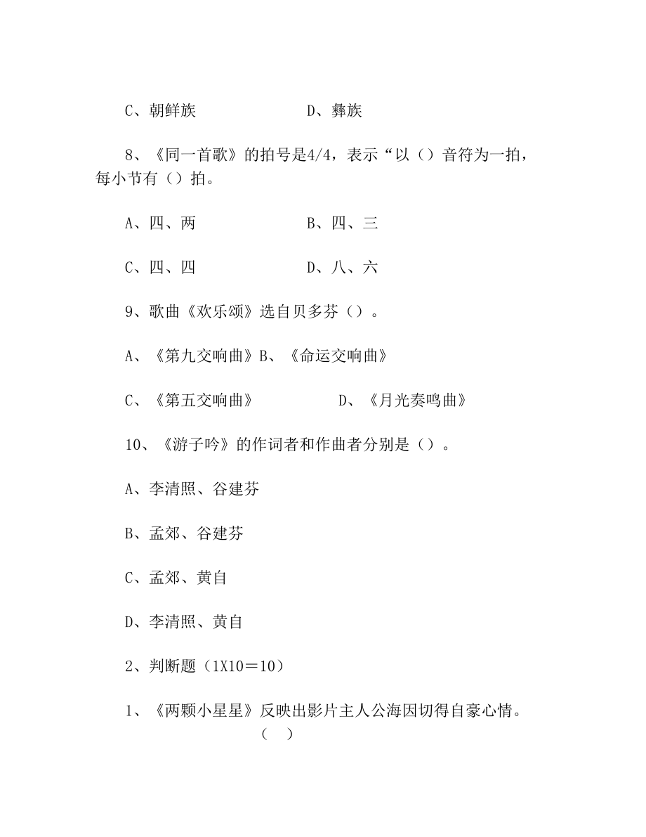 2019-2020学年人音版小学六年级下册音乐期末测试试题答案