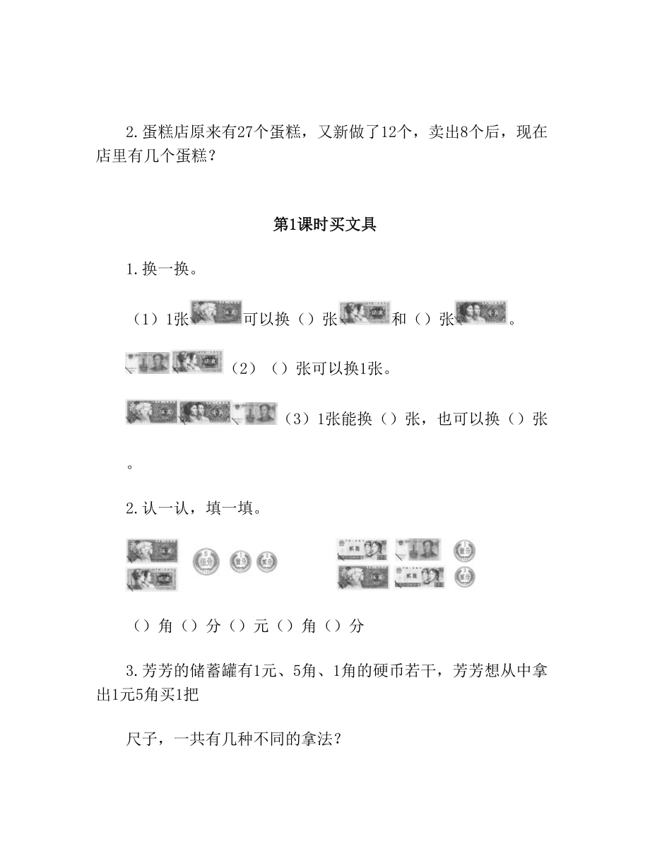 二年级上册数学同步练习全册练习 北师大版