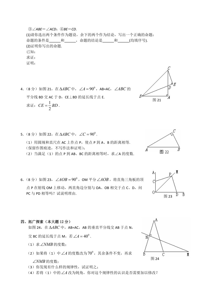 北师大版八年级数学下册各章测试题带答案(全册)全册教案