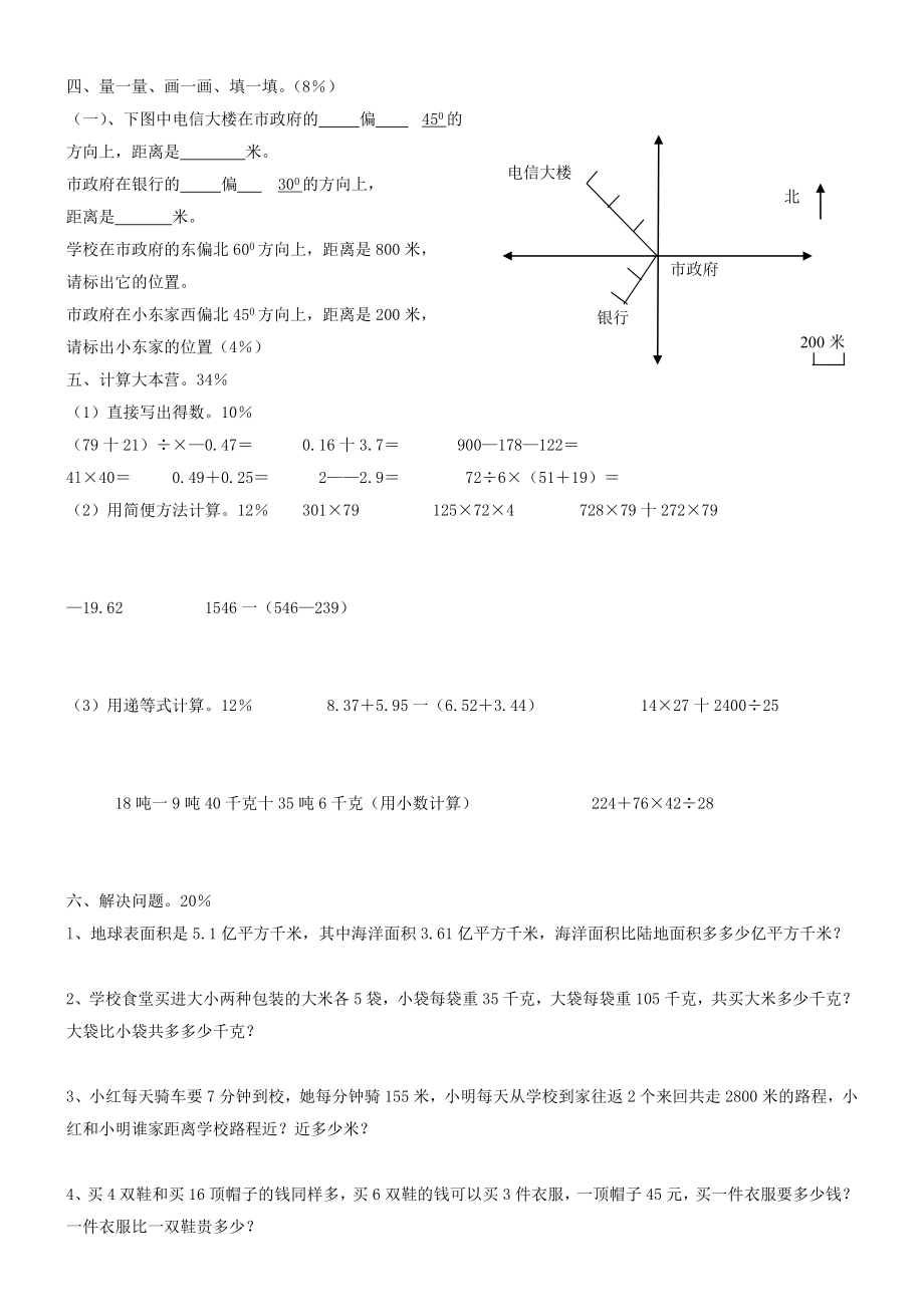 20212020年四年级第二学期期末试卷