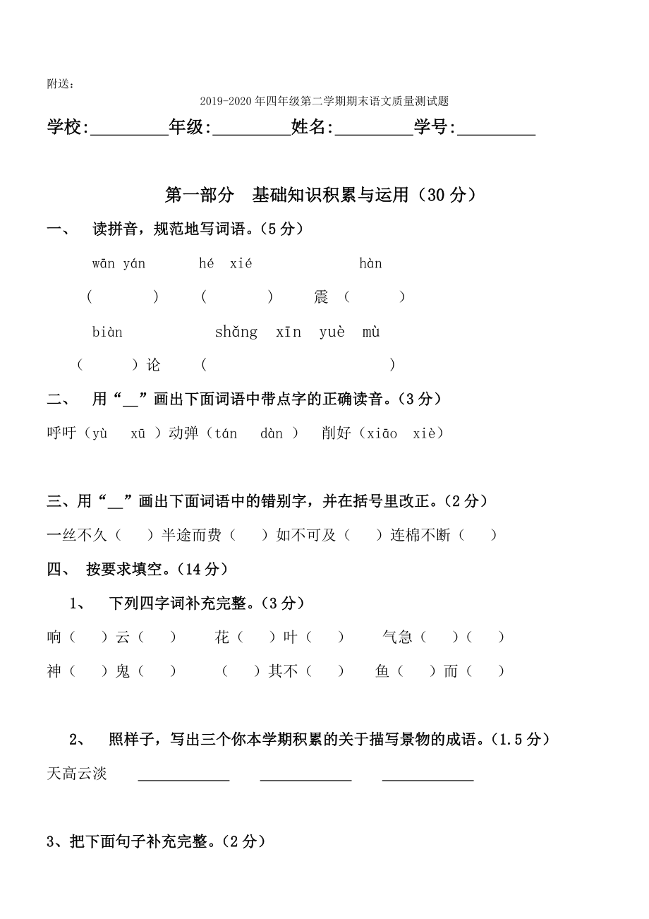 20212020年四年级第二学期期末试卷