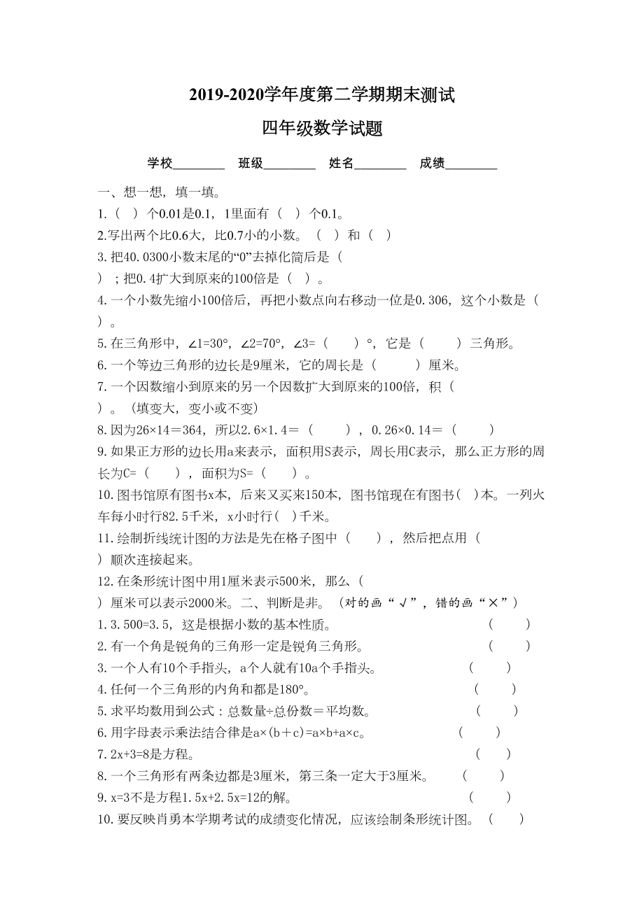 北师大版四年级下册数学《期末考试题》(带答案)