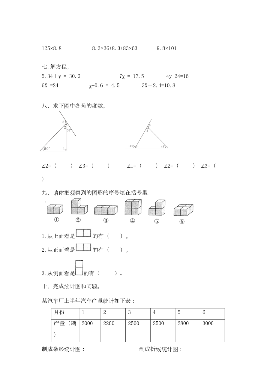 北师大版四年级下册数学《期末考试题》(带答案)