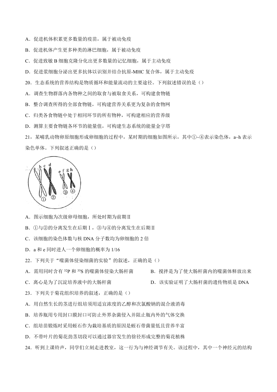 2022年高考真题生物（浙江卷） 试题(含答案解析)