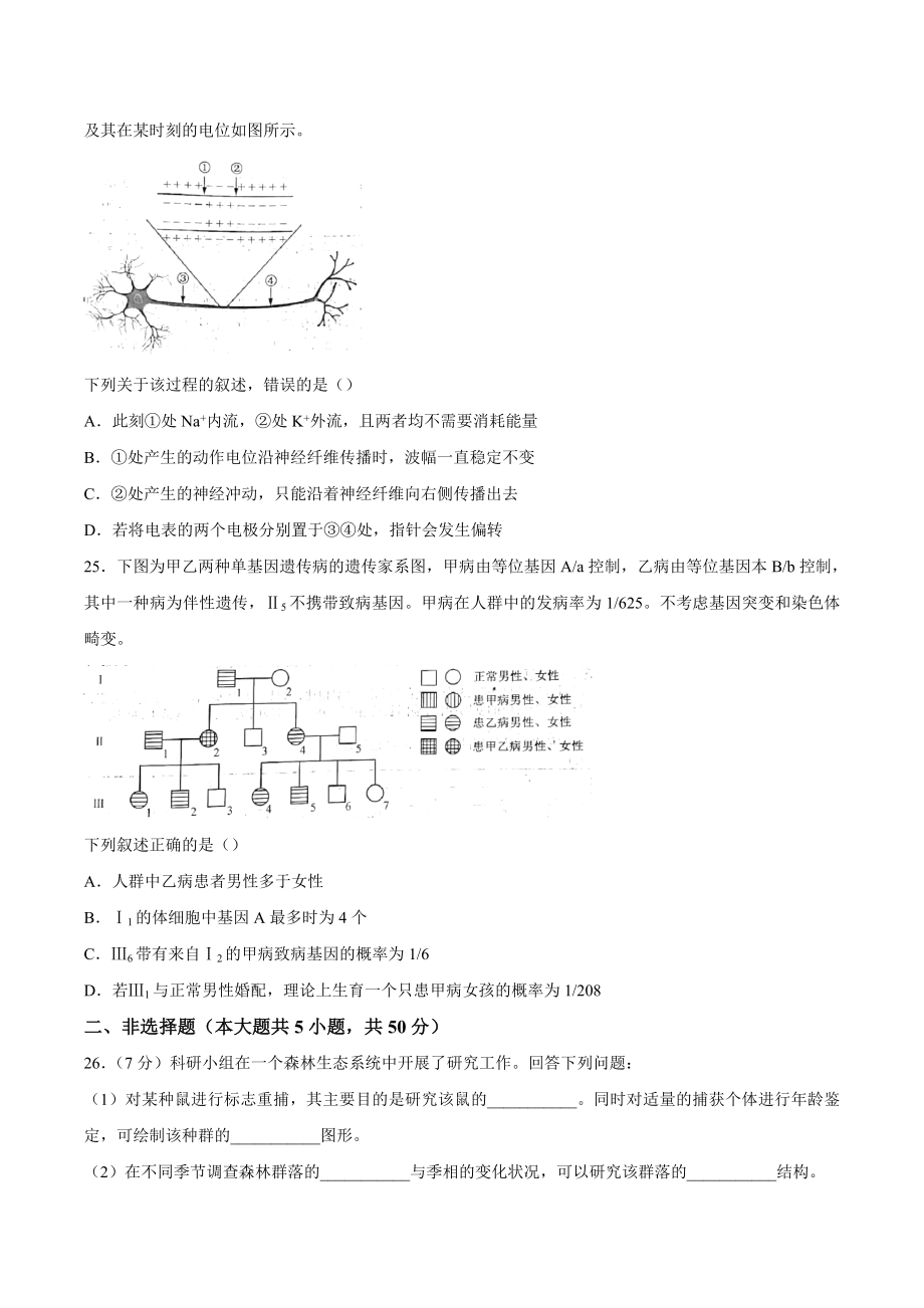 2022年高考真题生物（浙江卷） 试题(含答案解析)