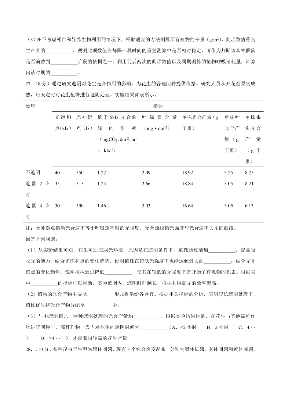 2022年高考真题生物（浙江卷） 试题(含答案解析)