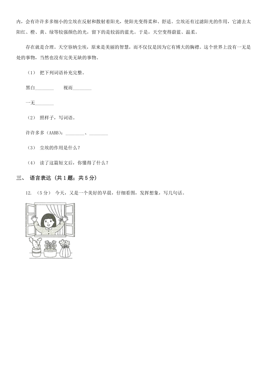 云南省保山市二年级下册语文期末测试卷