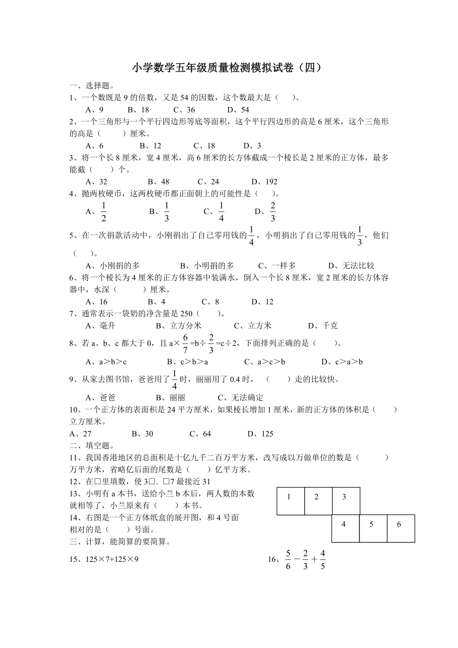 小学数学五年级质量检测模拟试卷