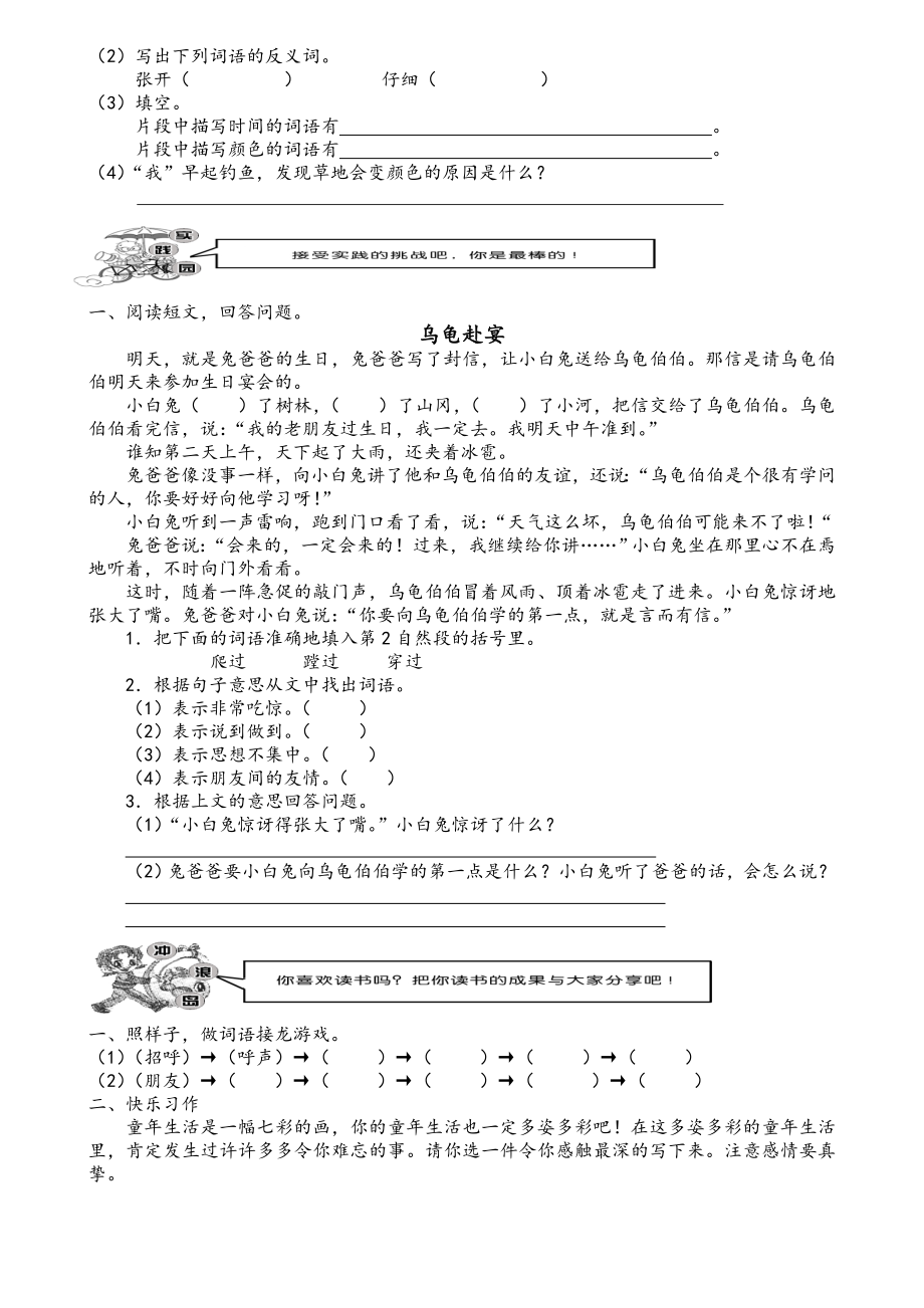 人教版三年级上册语文全套试卷123