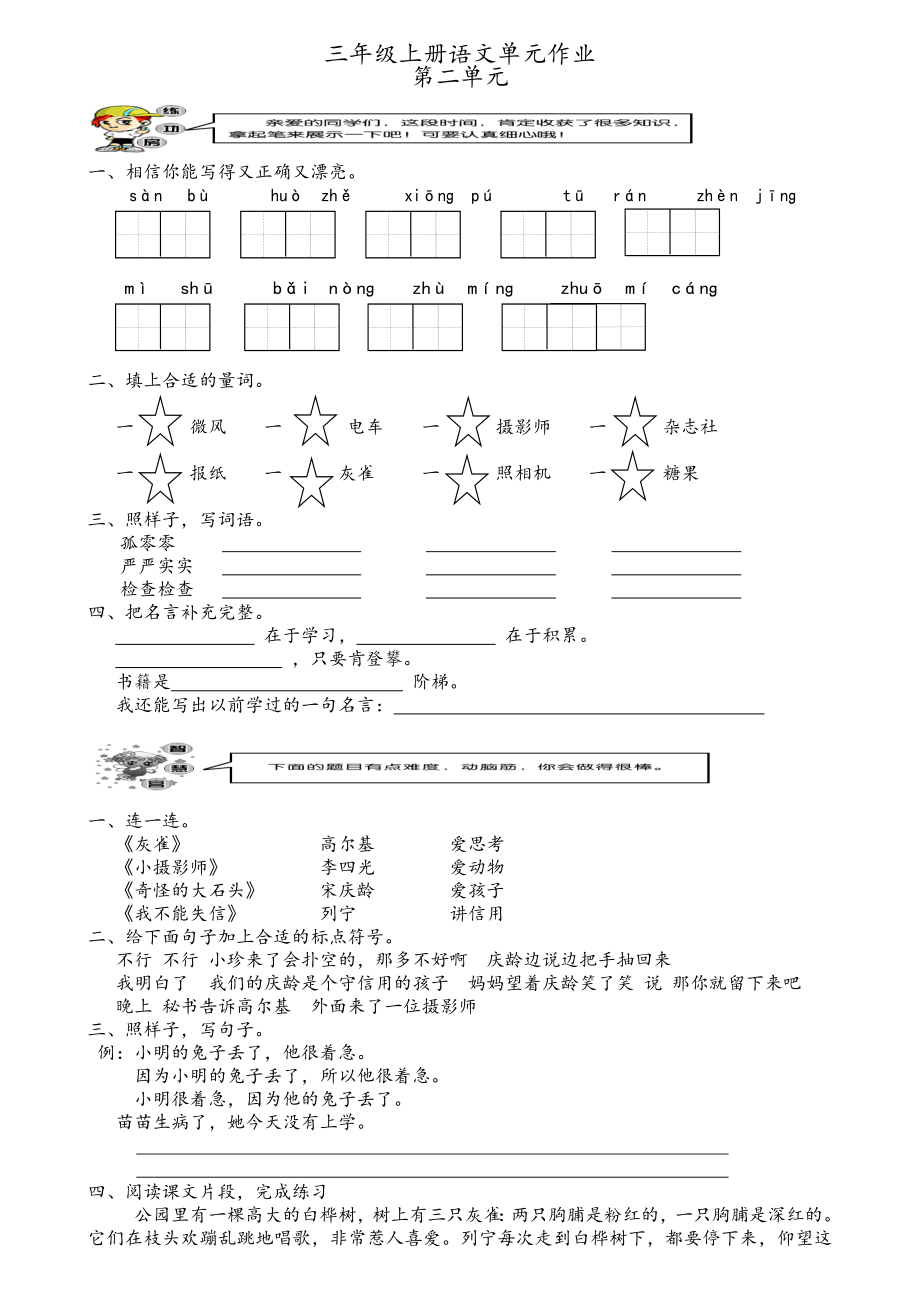 人教版三年级上册语文全套试卷123