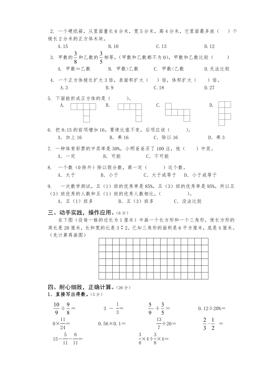 苏教版小学六年级上册数学期末试卷