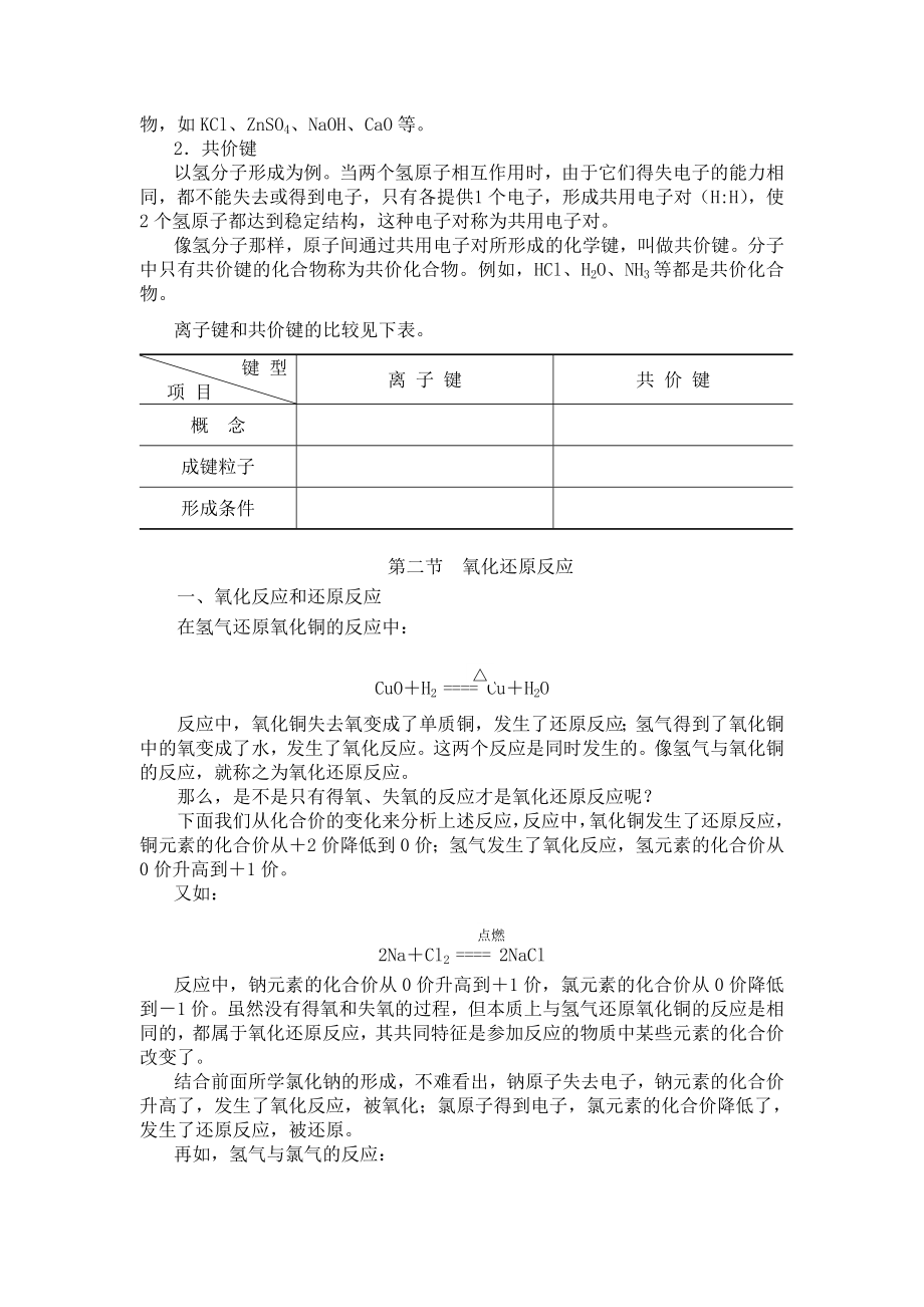 中职化学(通用类)全册教案