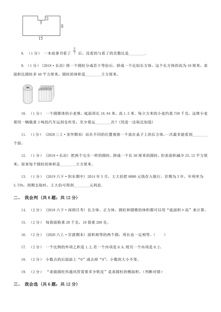 贵州省毕节市小升初数学试卷1